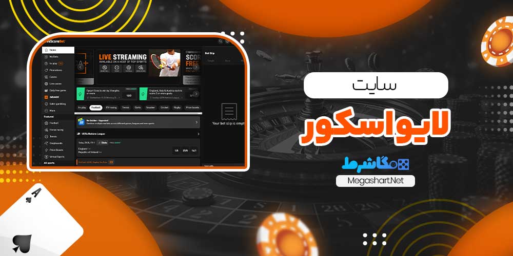 سایت لایو اسکور