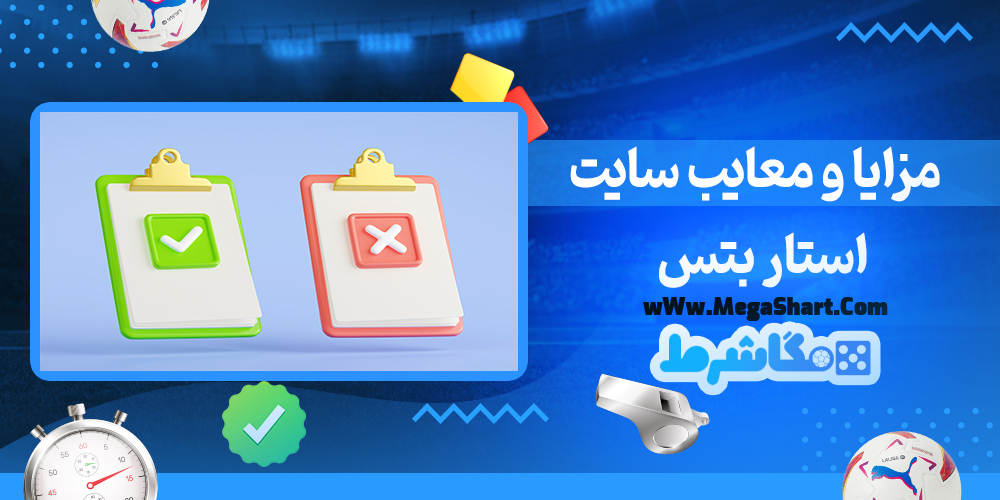 استار بتس