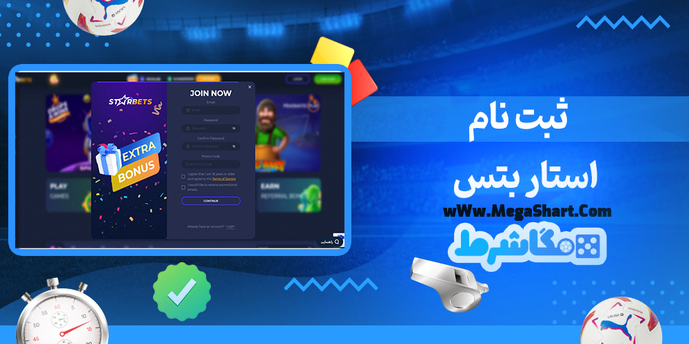 سایت شرط بندی استار بتس - مگاشرط استار بتس