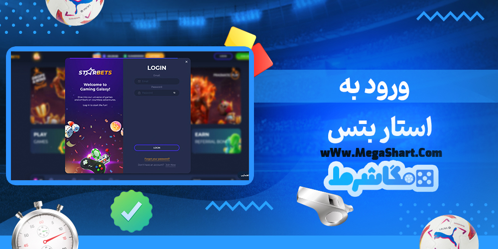 سایت شرط بندی استار بتس - مگاشرط استار بتس