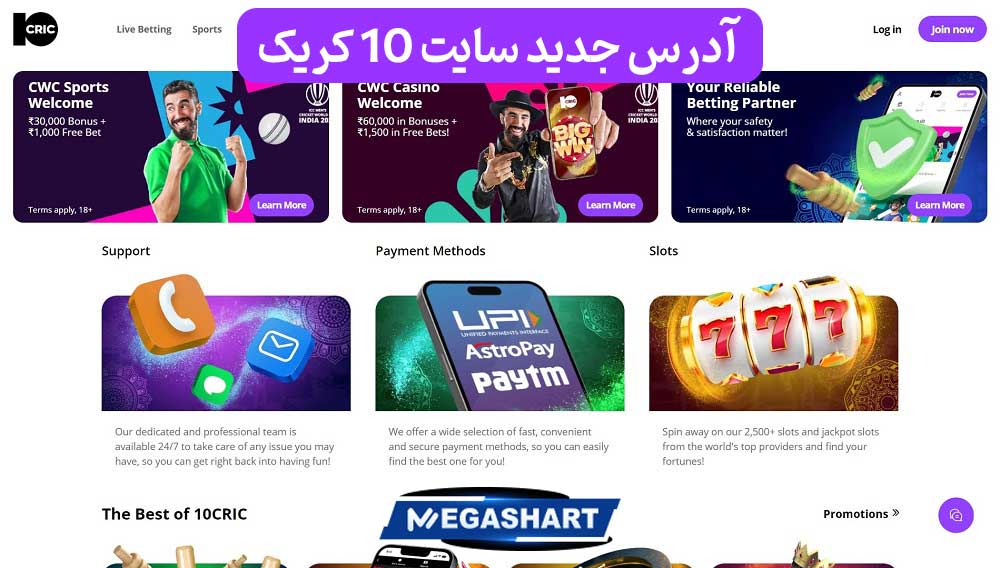 آدرس جدید سایت 10 کریک - مگاشرط آدرس جدید سایت 10 کریک