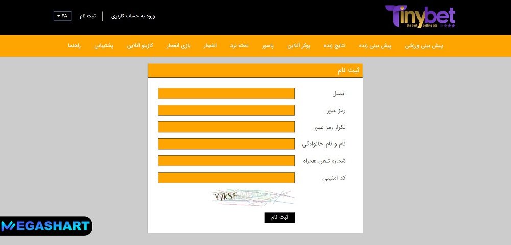 ثبت نام در تاینی بت - مگاشرط ثبت نام در تاینی بت