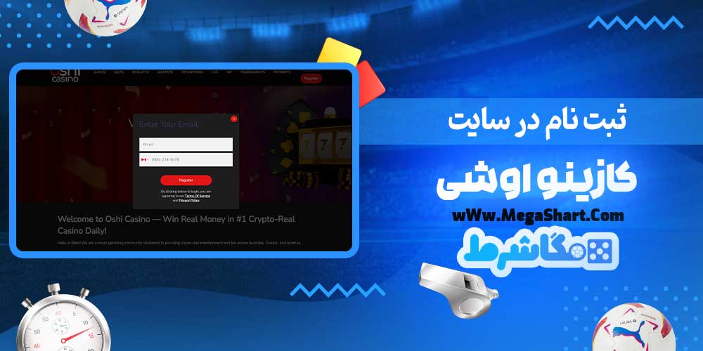 ثبت نام در سایت کازینو اوشی - مگاشرط ثبت نام در سایت کازینو اوشی