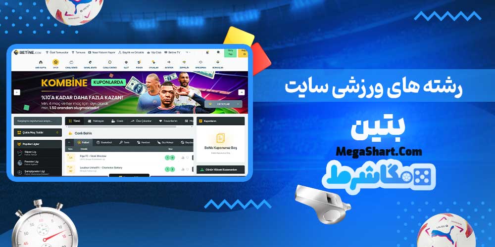 رشته های ورزشی سایت بتین - مگاشرط رشته های ورزشی سایت بتین