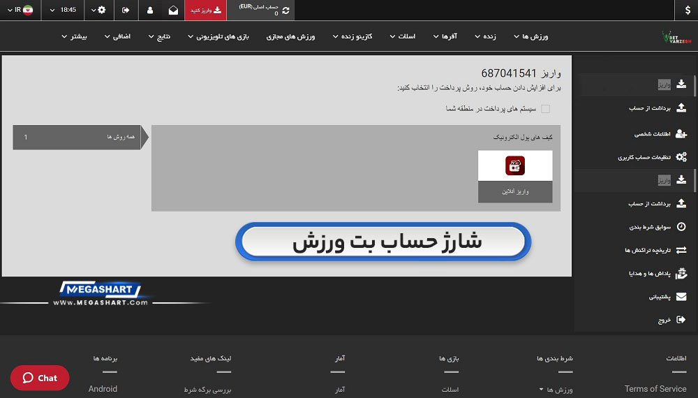 شارژ حساب بت ورزش - مگاشرط شارژ حساب بت ورزش