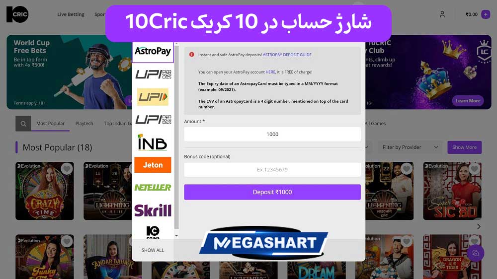 شارژ حساب در 10 کریک 10Cric - مگاشرط شارژ حساب در 10 کریک 10Cric