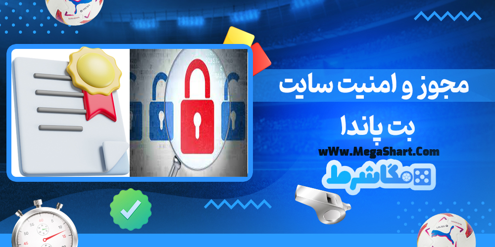 سایت شرط بندی بت پاندا - مگاشرط بت پاندا