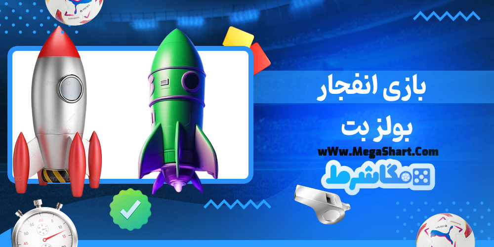 سایت شرط بندی بولز بت - مگاشرط بولز بت