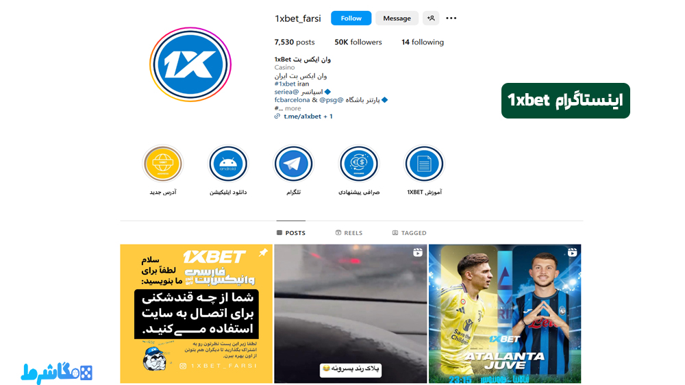 اینستاگرام 1XBET - مگاشرط اینستاگرام 1xbet