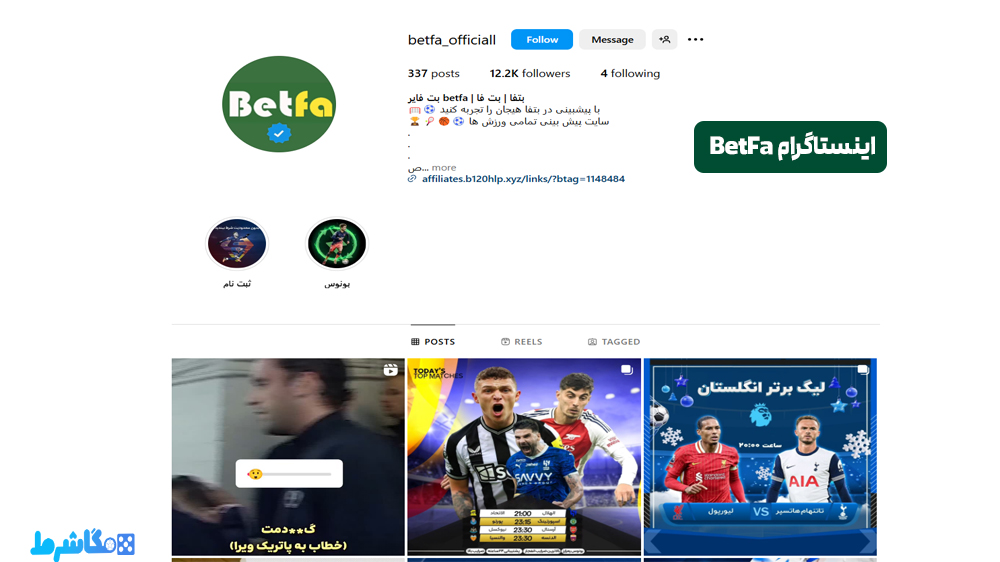 اینستاگرام BetFa