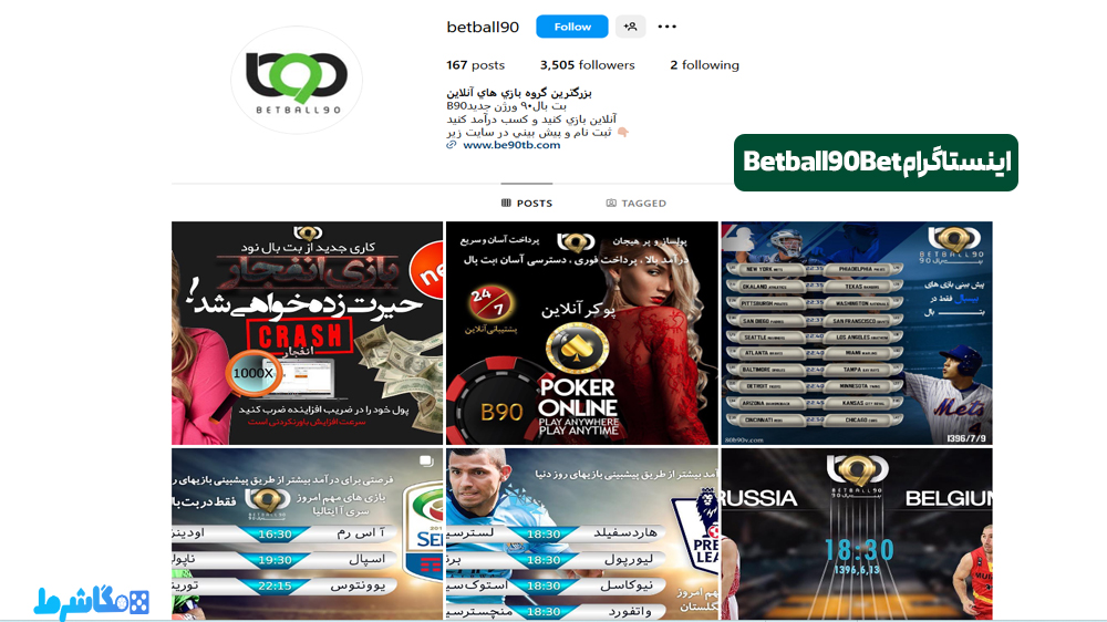 اینستاگرام Betball90Bet - مگاشرط اینستاگرام Betball90Bet