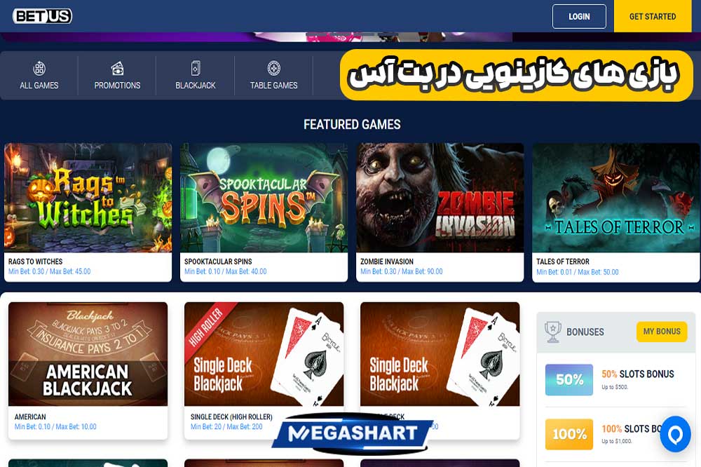 بازی های کازینویی در بت آس | مگاشرط بازی های کازینویی در بت آس