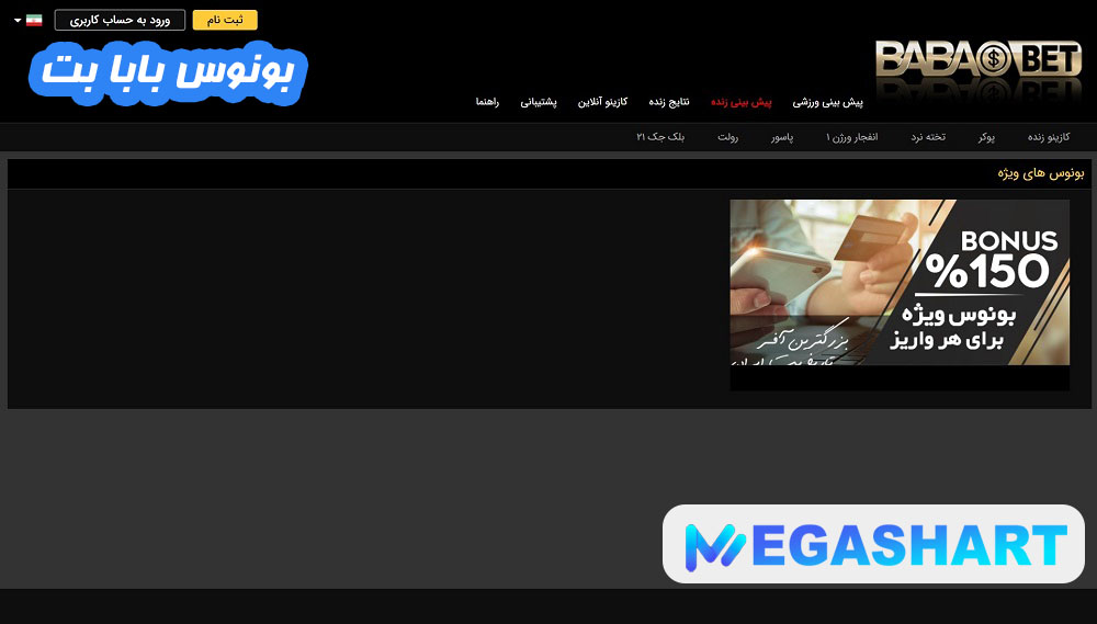 بونوس بابا بت - مگاشرط بونوس بابا بت