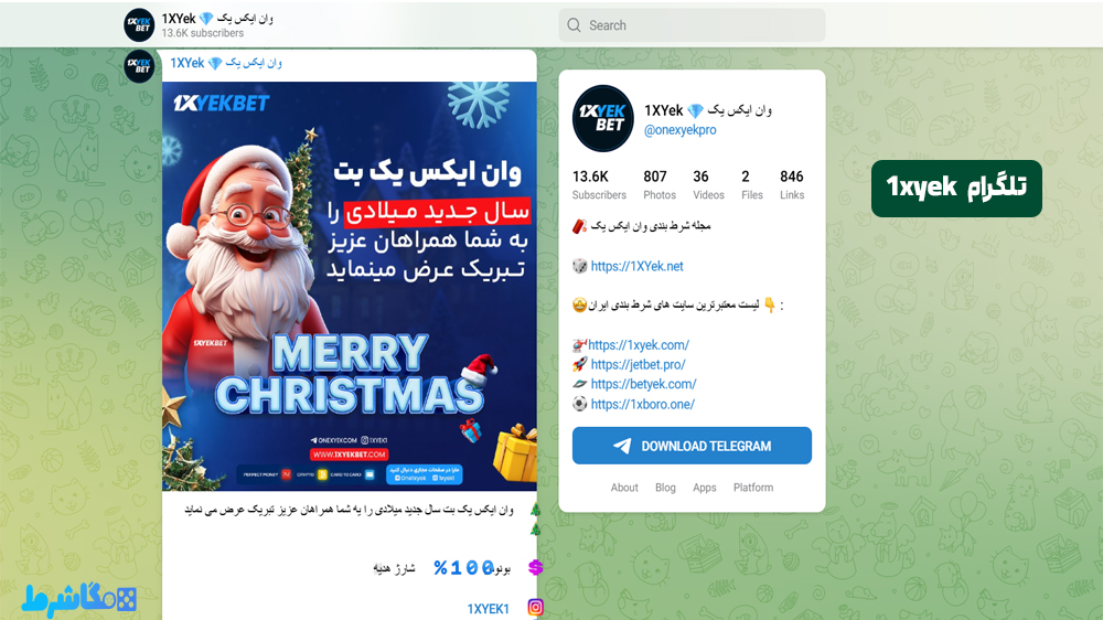 تلگرام 1xyek - مگاشرط تلگرام 1xyek