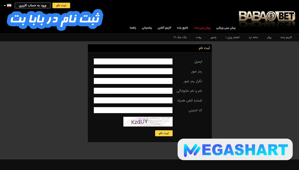 ثبت نام در بابا بت - مگاشرط ثبت نام در بابا بت