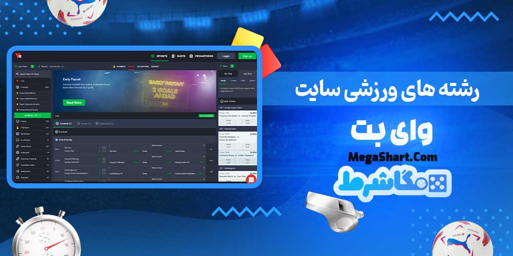 رشته های ورزشی سایت وای بت - مگاشرط رشته های ورزشی سایت وای بت