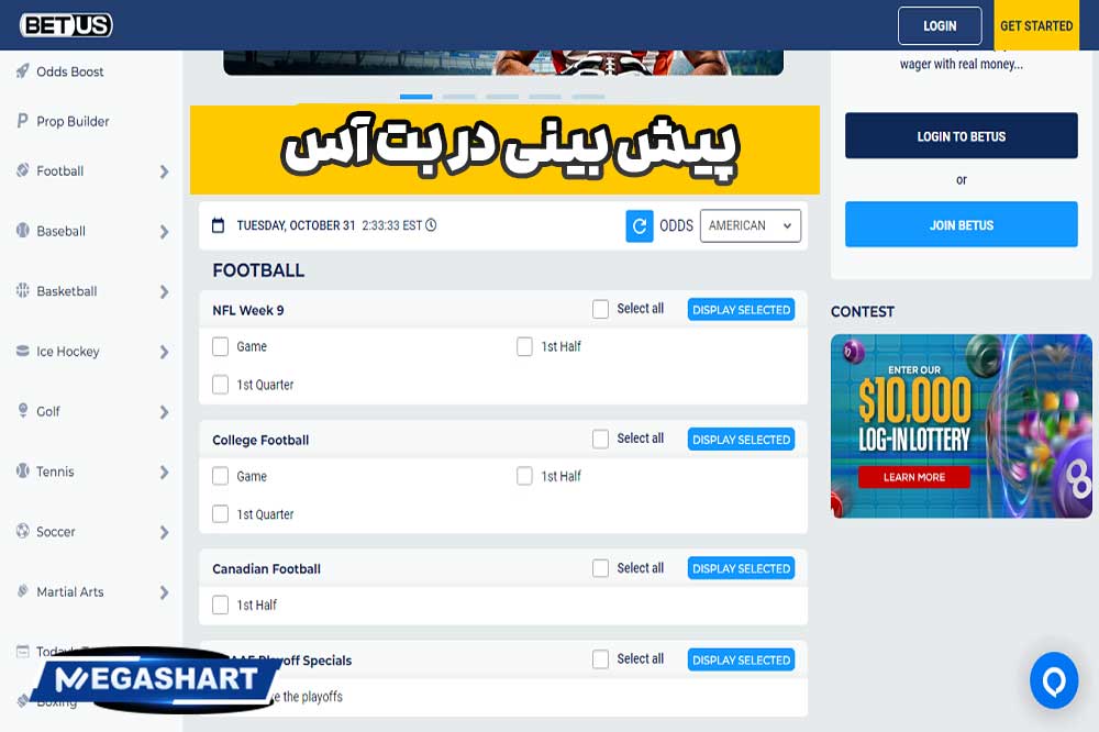پیش بینی در بت آس - مگاشرط پیش بینی در بت آس