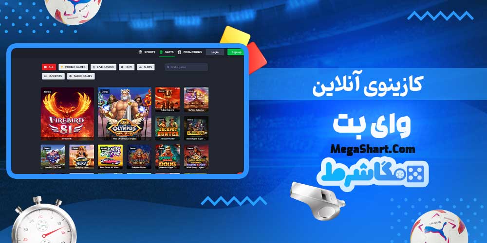 کازینوی آنلاین وای بت - مگاشرط کازینوی آنلاین وای بت