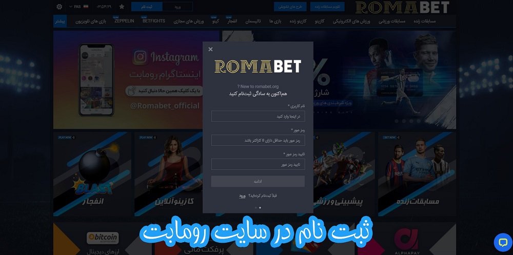 ثبت نام در سایت رومابت