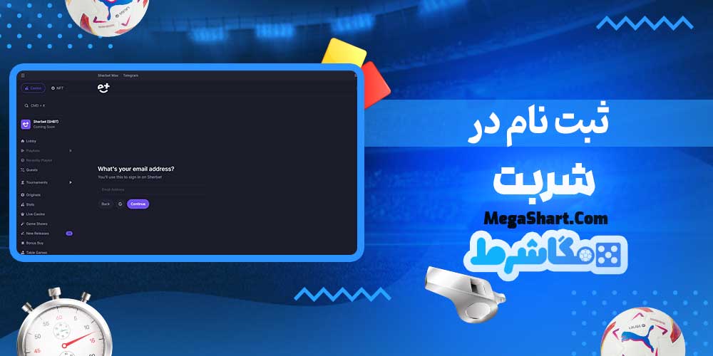 ثبت نام در شربت - مگاشرط ثبت نام در شربت