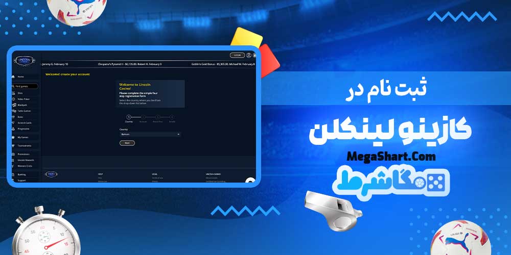 ثبت نام در کازینو لینکلن - مگاشرط ثبت نام در کازینو لینکلن