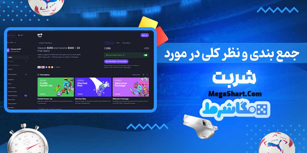 جمع بندی و نظر کلی در مورد شربت - مگاشرط جمع بندی و نظر کلی در مورد شربت