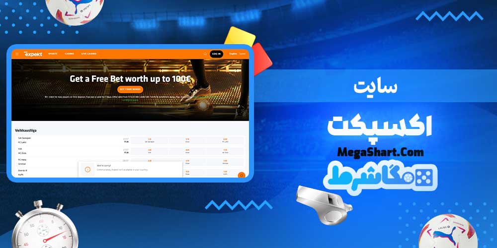سایت اکسپکت - مگاشرط سایت اکسپکت
