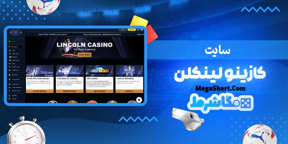 سایت کازینو لینکلن - مگاشرط سایت کازینو لینکلن
