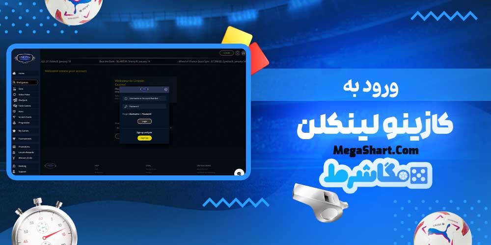 ورود به کازینو لینکلن - مگاشرط ورود به کازینو لینکلن