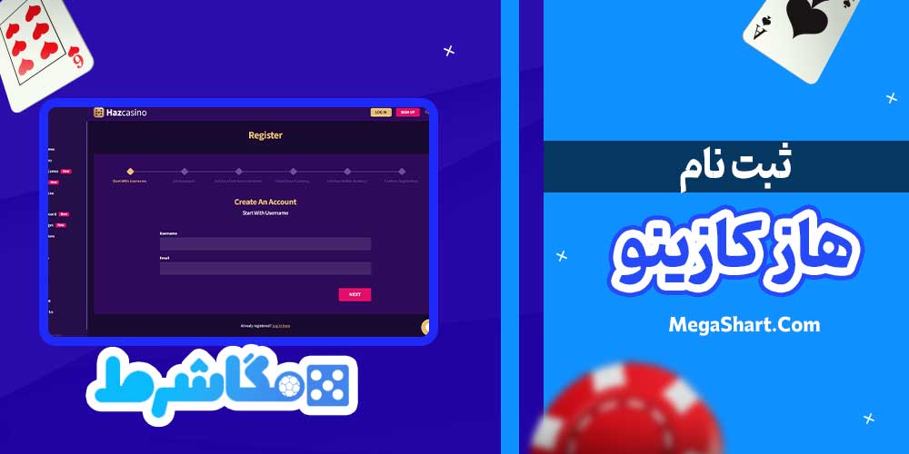 ثبت نام هاز کازینو - مگاشرط ثبت نام هاز کازینو
