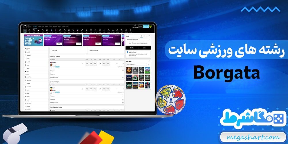 رشته های ورزشی سایت Borgata - مگاشرط رشته های ورزشی سایت Borgata