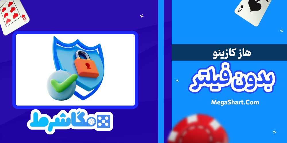 هاز کازینو بدون فیلتر - مگاشرط هاز کازینو بدون فیلتر