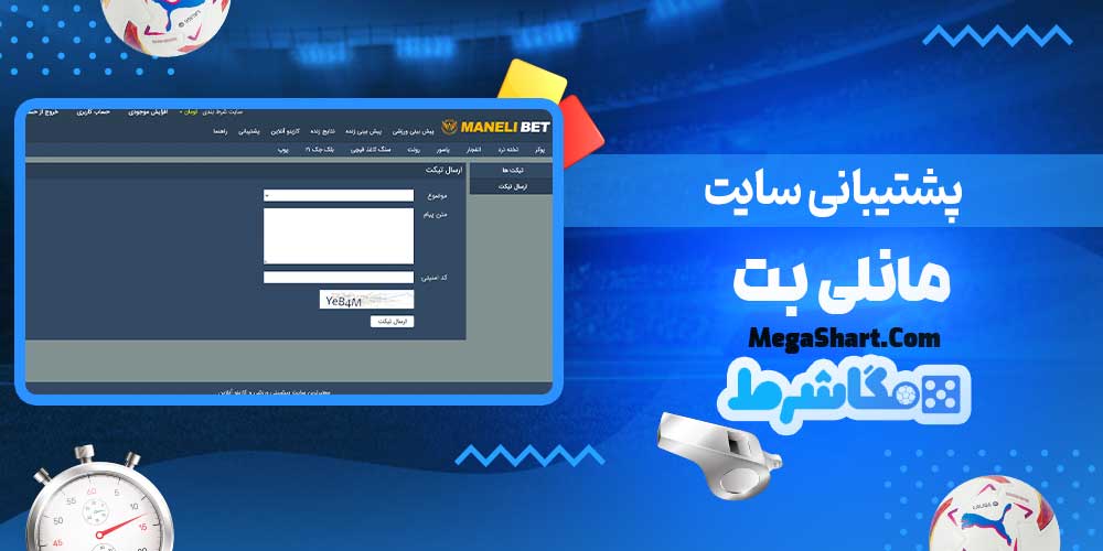 پشتیبانی سایت مانلی بت - مگاشرط پشتیبانی سایت مانلی بت