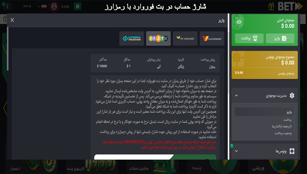 شارژ حساب در بت فوروارد با رمزارز - مگاشرط شارژ حساب در بت فوروارد با رمزارز
