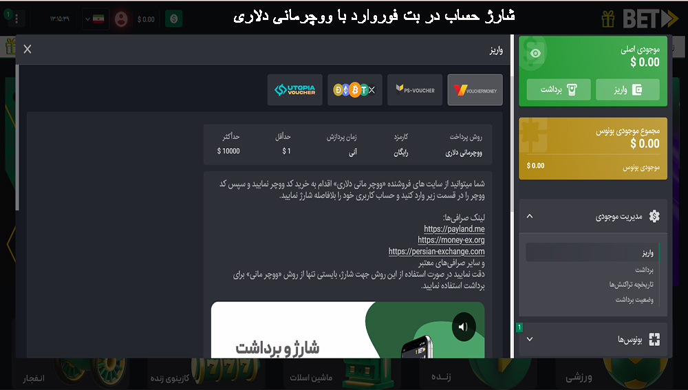 شارژ حساب در بت فوروارد با ووچرمانی دلاری - مگاشرط شارژ حساب در بت فوروارد با ووچرمانی دلاری