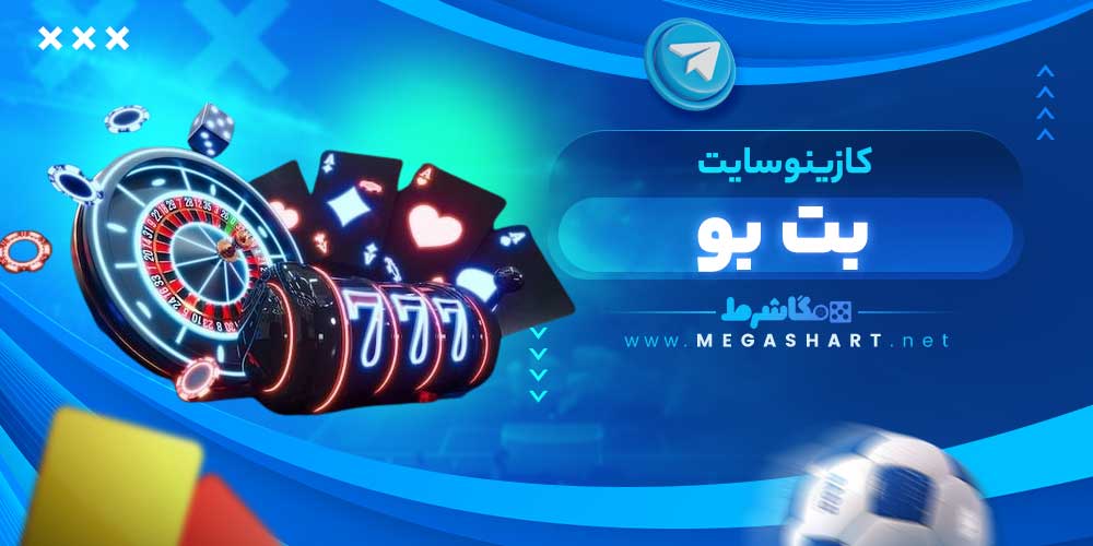 کازینو سایت بت بو