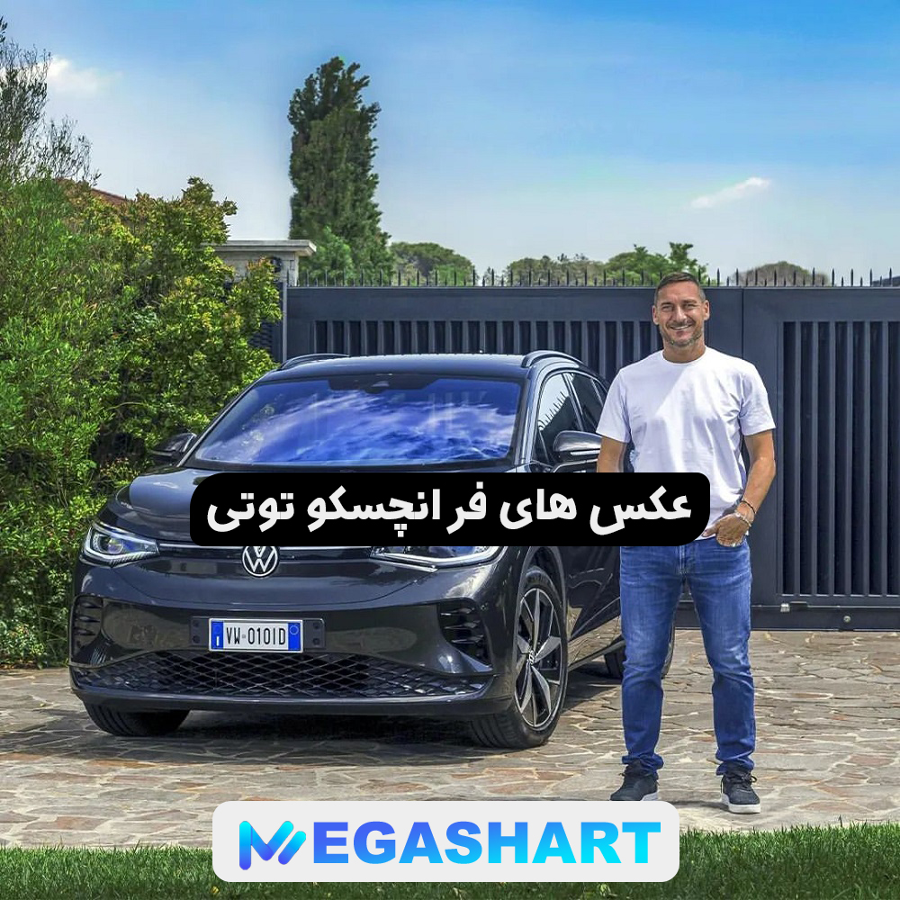 عکس های فرانچسکو توتی