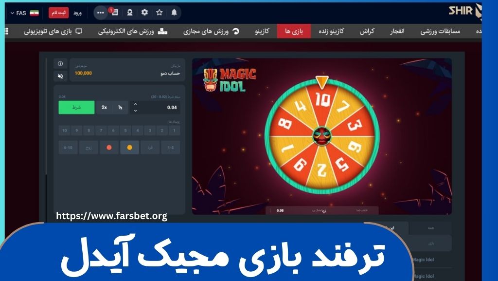 ترفند برد در این بازی کازینویی