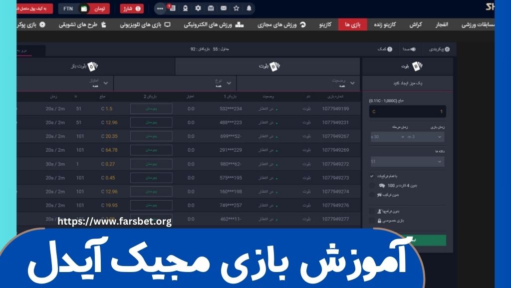 آموزش بازی مجیک آیدل