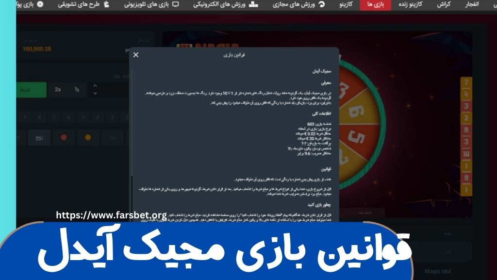 قوانین بازی مجیک آیدل