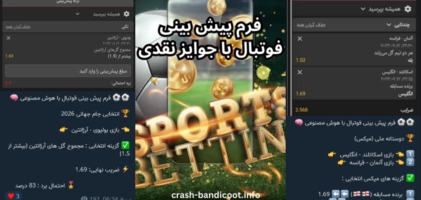 فرم vip پیش بینی فوتبال