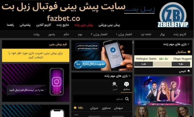 سایت پیش بینی فوتبال زبل بت