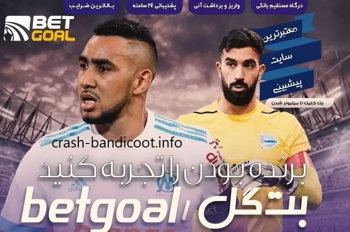 اپلیکیشن سایت شرط بندی betgol 90