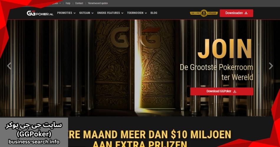 سایت جی جی پوکر (GGPoker)