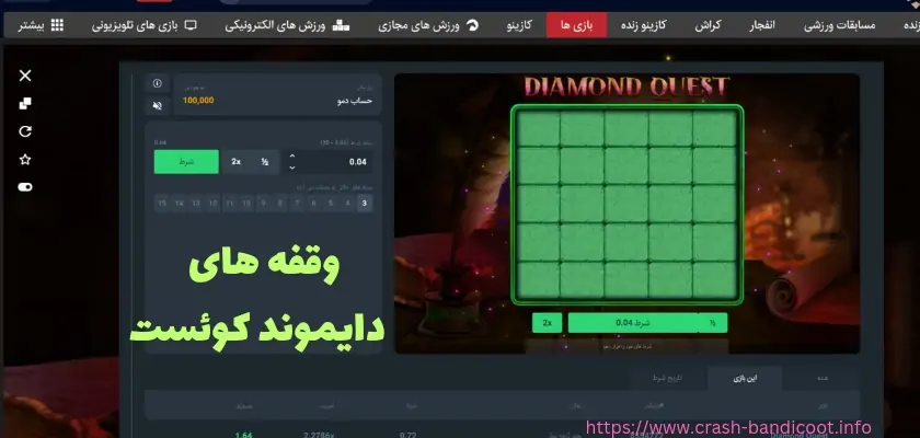 وقفه های بازی diamond quest