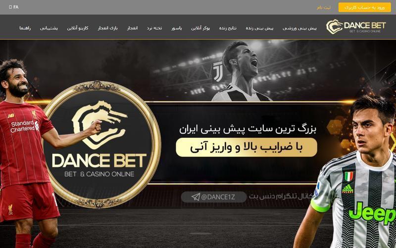 dance bet نحوه ی ثبت نام + آموزش کامل