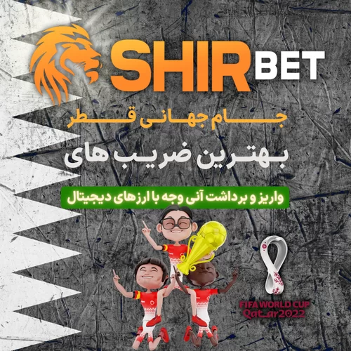 shir bet لینک بدون فیلتر