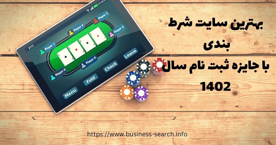 بررسی شارژ هدیه ثبت نام دوستان در سایت های شرط بندی