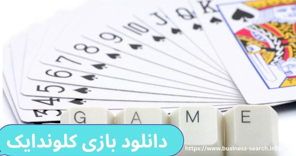 چگونه می توان این بازی را دانلود کرد؟