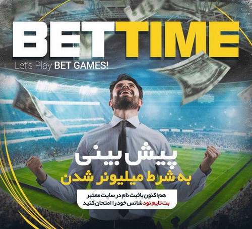 bettime90 لینک اصلی و بدون فیلتر حضرات